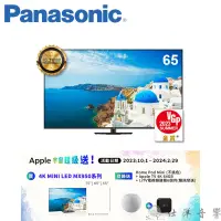 在飛比找蝦皮購物優惠-登錄送 Panasonic 國際牌 TH-65MX950W 