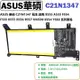 ASUS 華碩 C21N1347 電池 X555 A555 F554 F555 K555 R556 R557 VM590 X554 Y583 系列筆電