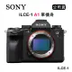 【SONY 索尼】SONY A1 全幅單機身(公司貨 ILCE-1 A1)