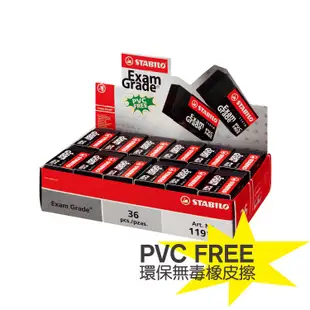 STABILO 德國 天鵝牌 黑色無毒環保橡皮擦 Exam Grade PVC FREE 大/小 1196N/1191N