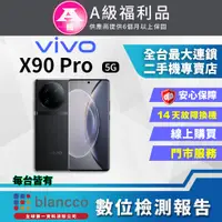 在飛比找PChome24h購物優惠-【福利品】ViVO X90 PRO (12G/256G) 全