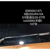 在飛比找蝦皮購物優惠-《宏益餐飲設備》禾聯冷氣 25-27坪 6噸 商用埋入吊隱式