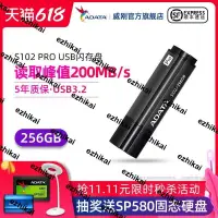 在飛比找露天拍賣優惠-原版熱賣【嚴選精品】威剛U盤S102 PRO 256G US