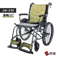 在飛比找蝦皮購物優惠-均佳 JW-X30-20 鋁合金輕量化輪椅 (外出型) 可收