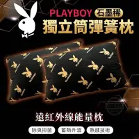 在飛比找蝦皮購物優惠-💯正品 PLAYBOY~石墨稀獨立筒彈簧枕 枕頭 寢具用品 