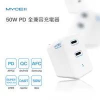 在飛比找蝦皮商城精選優惠-MYCELL▸50W 全兼容電源供應器-雙口Type-C 充