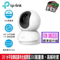 在飛比找蝦皮購物優惠-TP-Link Tapo C210 300萬畫素/C200/