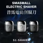 美國SMASMALL 昔馬電動刮鬍刀 IPX7 全機防水 電動刮鬍刀 刮鬍刀 電鬍刀 除毛 精緻禮盒設計