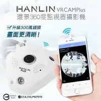 在飛比找樂天市場購物網優惠-強強滾p-HANLIN-VRCAM(Plus) 升級300萬