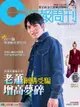 周刊王237期 & 時報周刊2123期