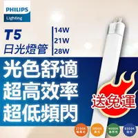 在飛比找蝦皮購物優惠-[喜萬年] (箱)優惠券 TL5 28W/830 PHILI