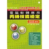 電腦軟體應用丙級技能檢定 學科 共同科目試題解析(109年完整版)