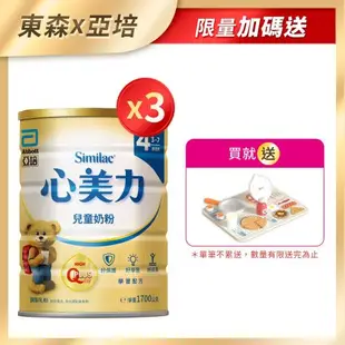 亞培 心美力4 兒童奶粉(1700gx3罐)+(贈品)亞培 Classic World 豪華餐點組