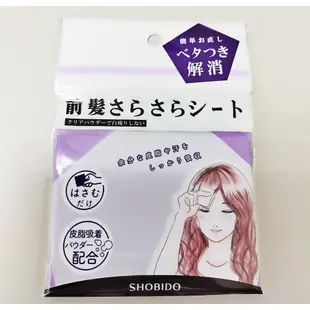 現貨 日本製 SHOBIDO 瀏海用 吸油紙 吸油面紙 40張 40入 前髮 瀏海 頭髮用 防油 補妝 油頭 乾洗髮