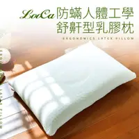 在飛比找ETMall東森購物網優惠-LooCa 舒鼾型機能天然乳膠舒眠枕(1入)