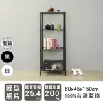 凱堡家居｜輕60X45X150CM四層鎖管鐵力士架 四層架 鐵架 置物架【H06249】