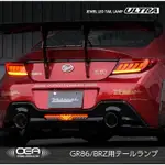 《宏沅國際》日本原裝 VALENTI SUBARU BRZ ZD & TOYOTA GR 86 光導動態尾燈總成 後霧燈