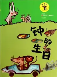 在飛比找三民網路書店優惠-蘑菇屋：鐘的生日（簡體書）