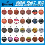 冬季全新出清 SPALDING 斯伯丁 WILSON威爾森 NIKE 絕對NBA正版籃球 橡膠合成 7號 6號 5號籃球