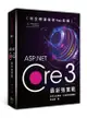 完全精通微軟Web架構: ASP.Net Core 3最新強實戰