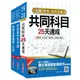 初等、地方五等財稅行政速成套書 (2022/初考/地特五等/附稅務法規搶分小法典/3冊合售)/三民補習班名師群 eslite誠品