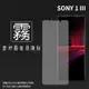 霧面螢幕保護貼 Sony 索尼 Xperia 1 III XQ-BC72 保護貼 軟性 霧貼 霧面貼 磨砂 防指紋 保護膜 手機膜