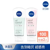 在飛比找momo購物網優惠-【NIVEA 妮維雅】黯沉/油光掰掰潔顏泥100mlx2入(