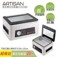 在飛比找momo購物網優惠-【Artisan 奧得思】不鏽鋼乾濕二用腔式真空包裝機(CV