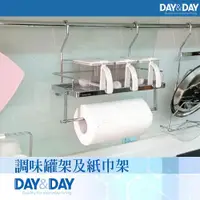 在飛比找ETMall東森購物網優惠-【DAY&DAY】調味罐架及紙巾架(ST3023C)