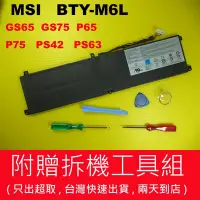 在飛比找Yahoo!奇摩拍賣優惠-MSI 微星 BTY-M6L 原廠電池 PS63-8RC P
