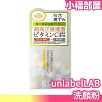 在飛比找樂天市場購物網優惠-日本 unlabel LAB 洗顏粉 清潔黑頭粉刺 LDK雜