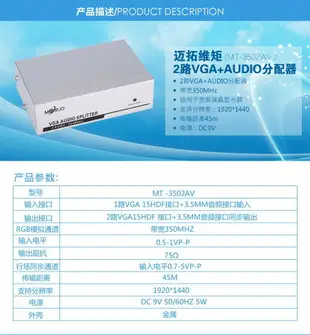 邁拓維矩 MT-3502AV 2口高清VGA音視頻分配器一進二出分屏器1進2出共享器一分二350MHZ分頻器