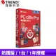 趨勢科技 PC-cillin Pro 雲端版+安全VPN 防毒軟體《一年一台標準盒裝》