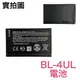 含稅價 Nokia BL-4UL 2017 新版 3310 3G版 TA-1022 全新電池