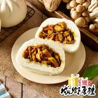 在飛比找iOPEN Mall優惠-【歡田素食包子】薑黃杏鮑菇包(咖哩)歡田獨創好滋味