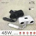 台灣製造 QC3.0極速48W車用電源雙擴充器/車充(2孔USB、2孔點煙孔)