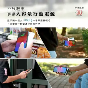 【Philo 飛樂】官方旗艦店 2入組汽車救援行動電源PQC-8000P(贈收納包/汽油車版電霸)