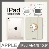 在飛比找PChome24h購物優惠-【Knocky x YUANCHi】iPad Air 4/5