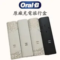 在飛比找蝦皮購物優惠-現貨附發票 德國百靈 oralb 歐樂b Oral B 充電