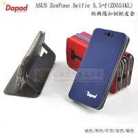 在飛比找Yahoo!奇摩拍賣優惠-鯨湛國際~DAPAD原廠 ASUS ZenFone Self