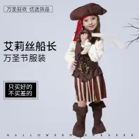 在飛比找蝦皮商城精選優惠-cosplay服裝海盜 艾麗斯船長化妝舞會演出服 萬聖節兒童