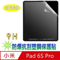 在飛比找PChome24h購物優惠-(Pet) 小米平板 Xiaomi Pad 6S Pro 1