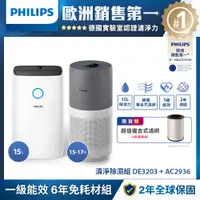 在飛比找康是美優惠-【PHILIPS飛利浦】清淨除濕組DE3203＋AC2936