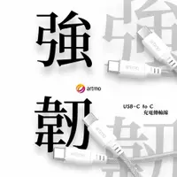 在飛比找蝦皮商城優惠-【ARTMO 官方】USB-C to USB-C 鋁合金傳輸