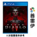 【PS4】暗黑破壞神 4《中文版》【普雷伊】