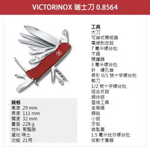 VICTORINOX 瑞士維氏 瑞士刀 軍刀 21用 111mm 紅 0.8564