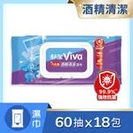 舒潔 VIVA抗病毒酒精清潔濕巾 60抽X18包