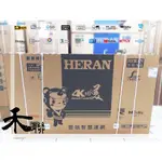 【台南家電館】HERAN禾聯55吋(55型) 4K液晶聯網顯示器【HD-55YF7N1】電視內建多種程式