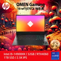 在飛比找PChome24h購物優惠-HP OMEN Gaming 16-wf1076TX 秘影黑