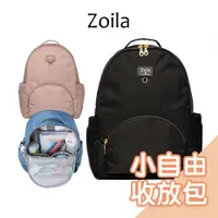 在飛比找蝦皮商城優惠-Zoila時尚媽媽包-小自由收放包[多色可選] 媽媽包 空氣